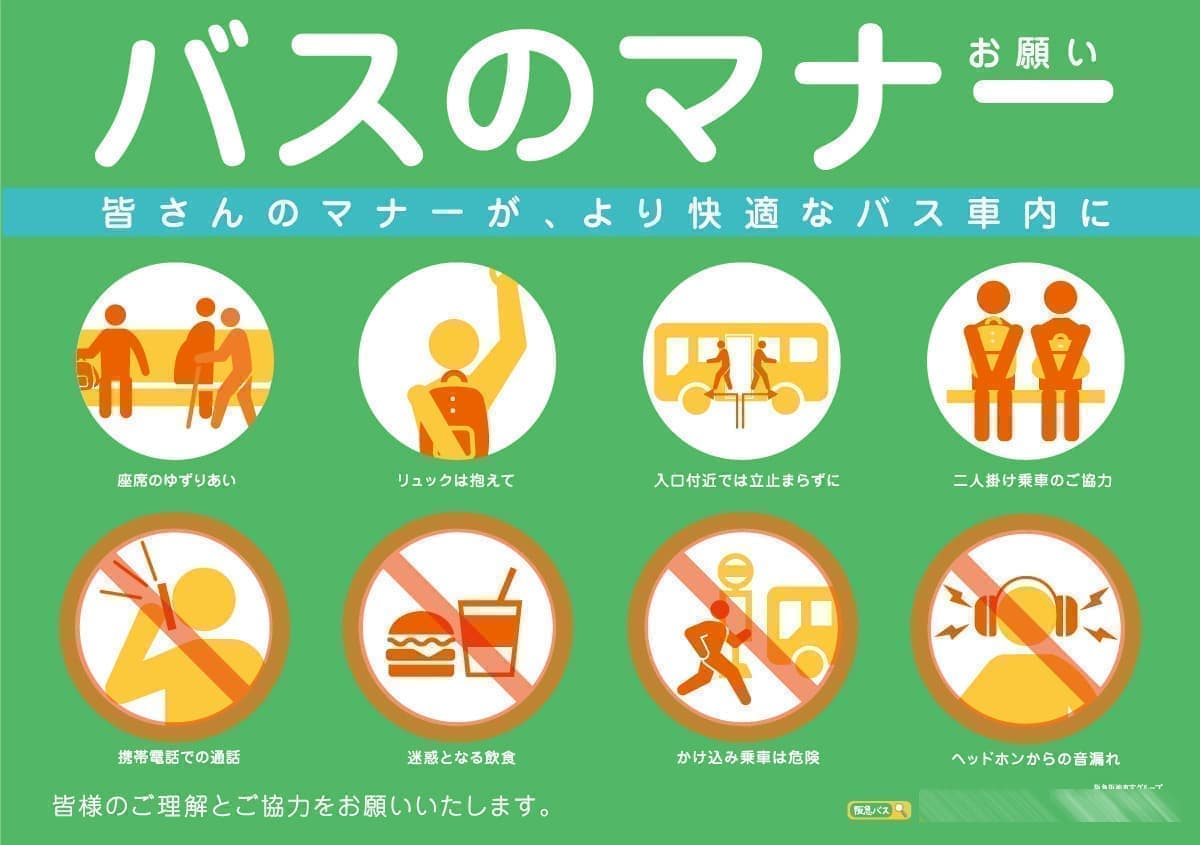バス安全対策