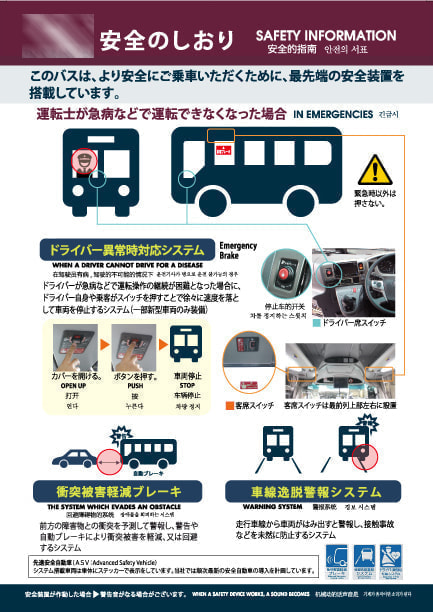 安全のしおり