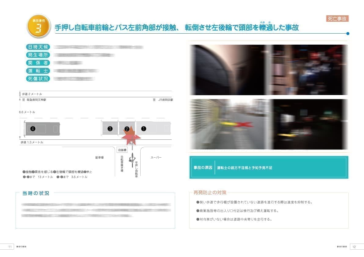 バス運転手教本
