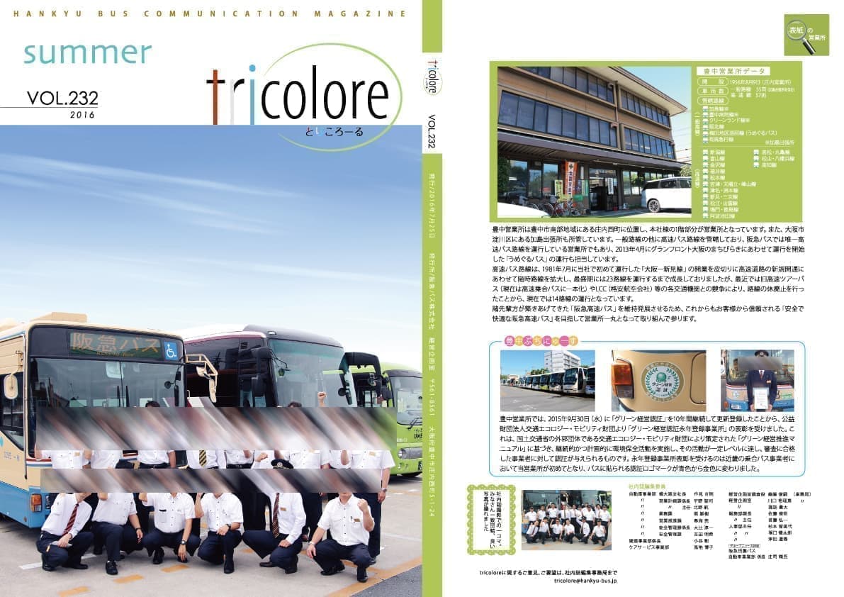 バス会社社内報