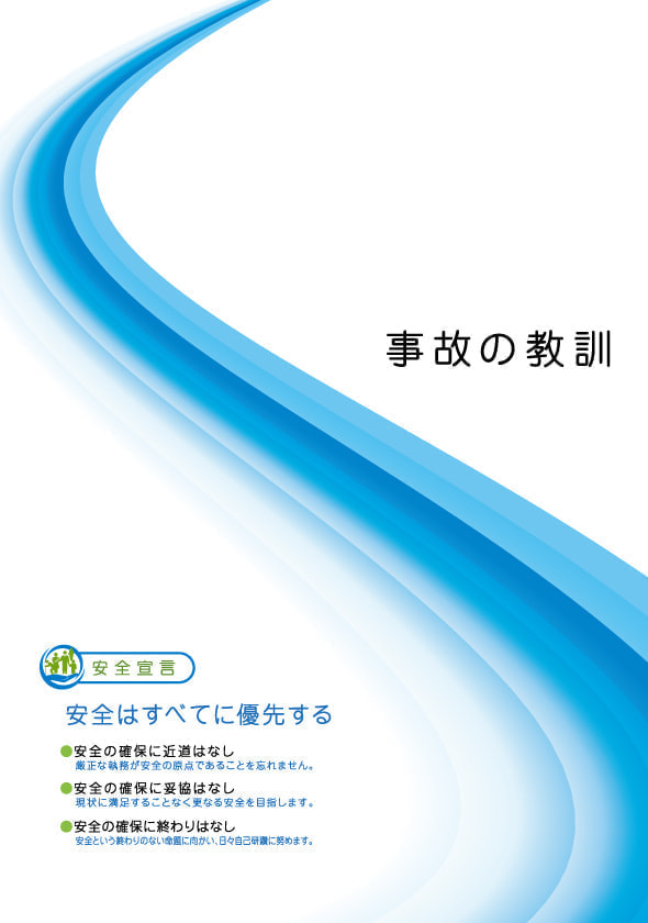 安全マネジメント本