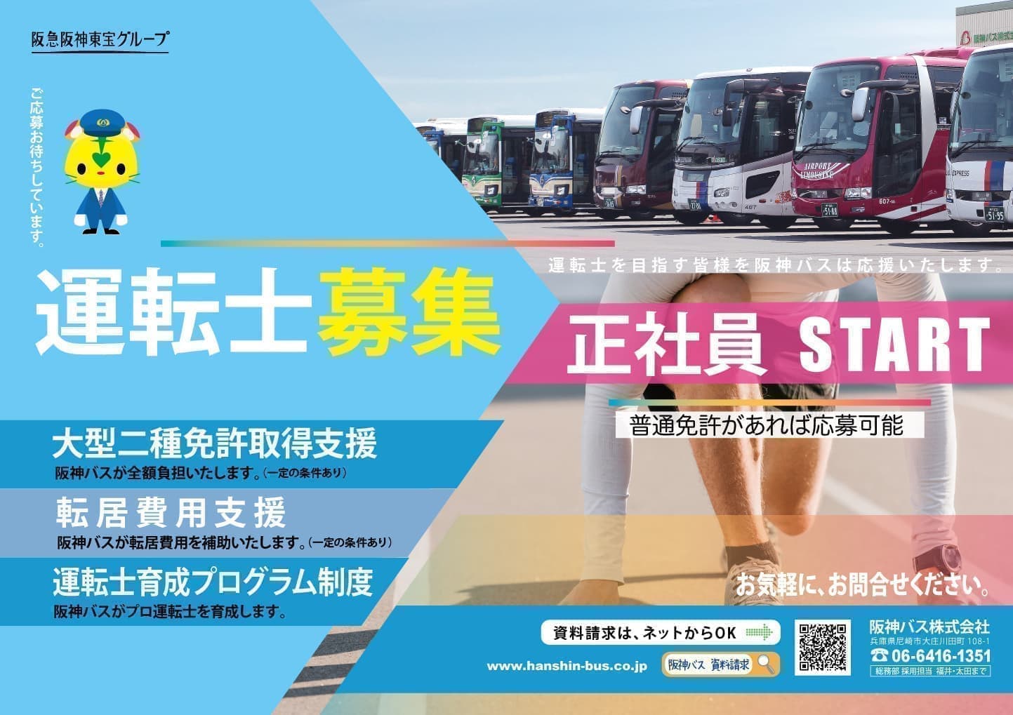 バス路線ハザードマップ